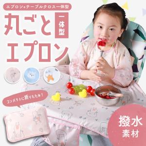 「普通郵便で送料無料」テーブルクロス一体型 お食事エプロン 「全3柄」 赤ちゃん おしゃれ 保育園 スモック ロング 食べこぼし 撥水 ベビー スタイ ビブ 半袖｜sale-store