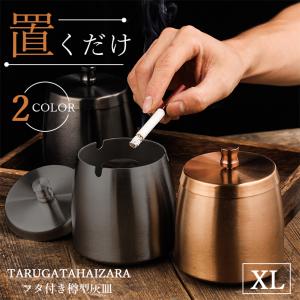 灰皿 フタ付 火が消える 密閉式「全2色 S M L」 ステンレス おしゃれ