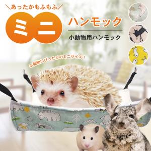 モモンガ 寝袋ポーチ 大サイズ「全2色」洗える 可愛い 吊りハウス