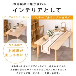 テーブルランナー 北欧 おしゃれ 「全4色」 ...の詳細画像2