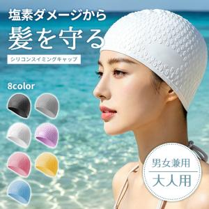 スイミングキャップ シリコン 【全7色】 水泳帽 水泳キャップ レディース メンズ 大人用 男女兼用 フリーサイズ 競泳 プール 水着 伸縮　ロングヘア スポーツ