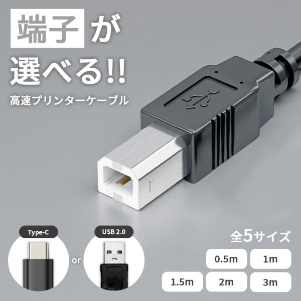 プリンターケーブル USB Type-C A 2.0 Bタイプ 角型 0.5m 1m 1.5m 2m...