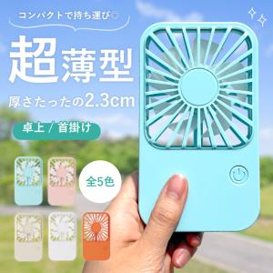 ハンディファン ハンディ扇風機 手持ち扇風機 卓上 軽量 ミニ 携帯扇風機 3段階風量調節 コンパクト 首掛け 充電式 ポータブル 送風機 オフィス アウトドア 2way