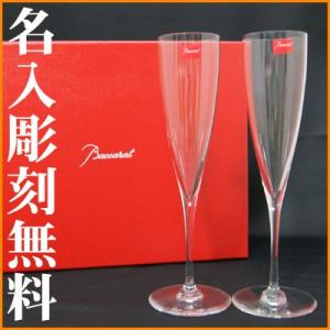 バカラ グラス 名入れ「Baccarat ドンペリニョン フルート ペアグラス」結婚祝い「シャンパン...