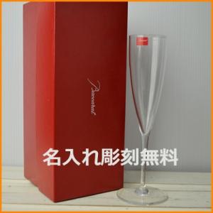 名入れ プレゼント バカラ グラス 「Baccarat ドンペリニョン フルート」「単品 シャンパン...