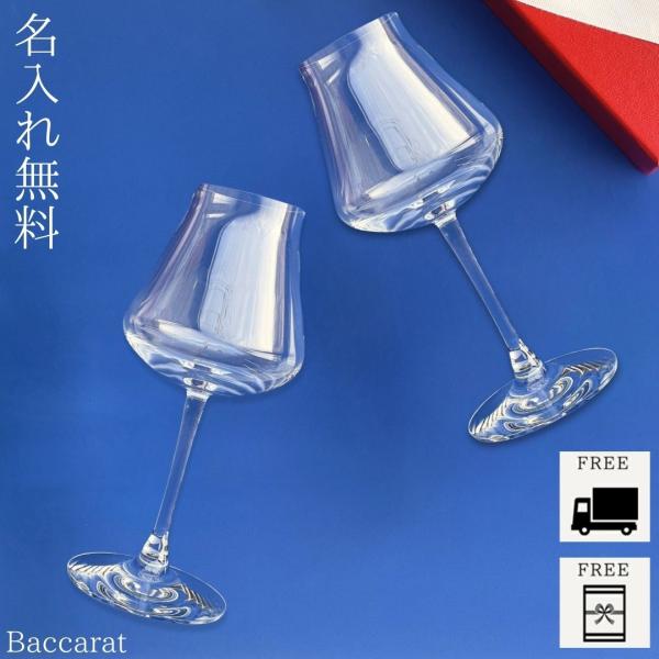 名入れ プレゼント ペア バカラ グラス  Baccarat シャトーバカラ ワイングラス L ペア...