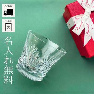 バカラ グラス 還暦 退職祝い ルテシア 202...の商品画像