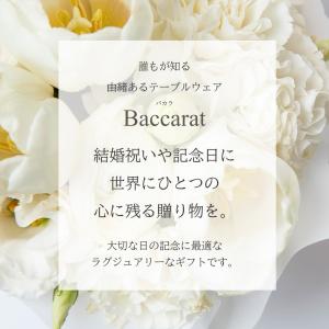 バカラ グラス 還暦 退職祝い ルテシア 20...の詳細画像2