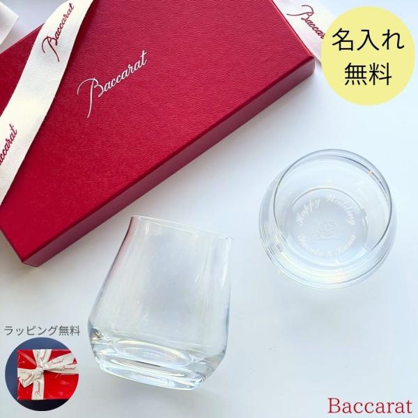 【最短当日発送・名入れ無料】バカラ グラス Baccarat シャトーバカラ ペアタンブラー S  ...