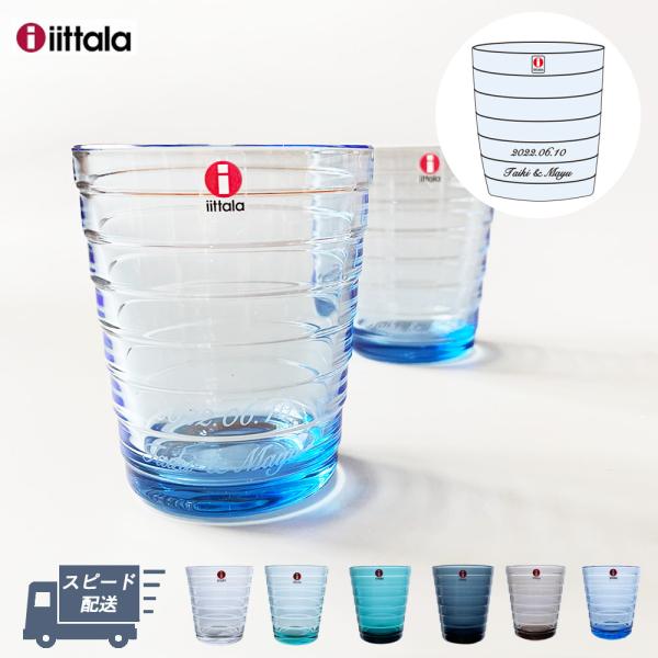 【最短当日発送・名入れ無料】ペア グラス セット おしゃれ 結婚祝い iittala(イッタラ) ア...