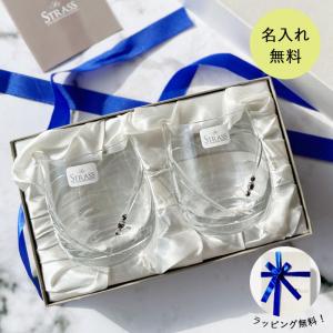 グラス 名入れ プレゼント ペア おしゃれ 結婚祝い ウェッジウッド WEDGWOOD プロミシス トゥーハーツ タンブラー ギフト 名前入り 食器 20代 30 40 50 60