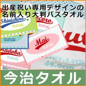 名入れ プレゼント タオル 出産祝い 今治産タオル/ギフト 身長計「大判バスタオル ボーイズ &amp; ガ...