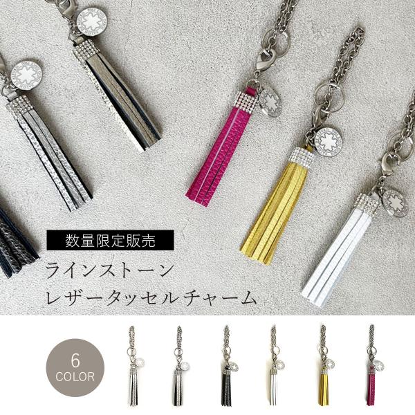 バッグチャーム キーチャーム キーホルダー 革 本革 タッセル ラインストーン おしゃれ プレゼント...