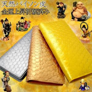 金運 長財布 メンズ ブランド 金運アップ財布 蛇 風水 最強 レディース 二つ折り財布 開運 本革 パイソン 小銭入れ 最安値 価格比較 Yahoo ショッピング 口コミ 評判からも探せる