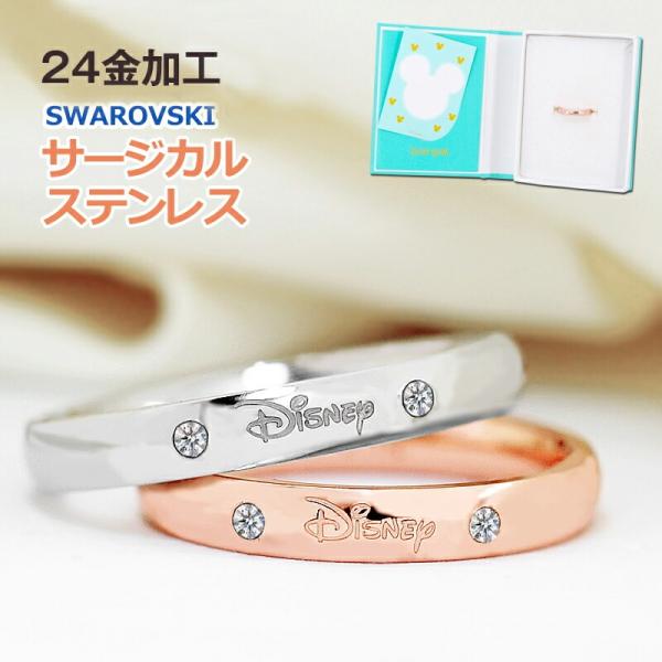指輪 レディース リング メンズ サージカルステンレス ギフト ペア スワロフスキー ディズニー ミ...