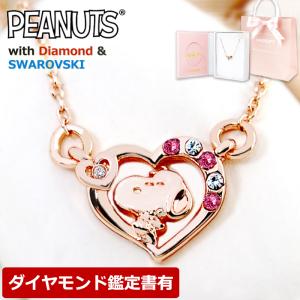 ピーナッツ生誕70周年記念「ダイヤネックレス」 (PN181-PN180