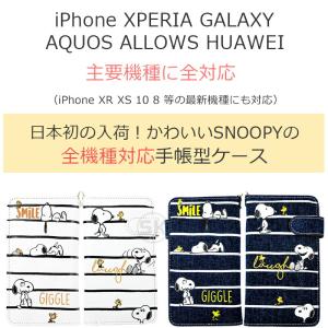 スマホケース 手帳型 スヌーピーiphone ...の詳細画像4