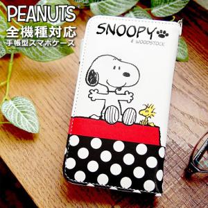 Snoopy マルチ対応ケース カバーの商品一覧 スマホケース カバー スマホ タブレットアクセサリー 周辺機器 スマホ タブレット パソコン 通販 Yahoo ショッピング