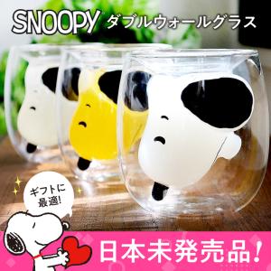 スヌーピー グラス ダブルウォール 200ml ギフト グッズ 耐熱 ガラス コップ SNOOPY ...