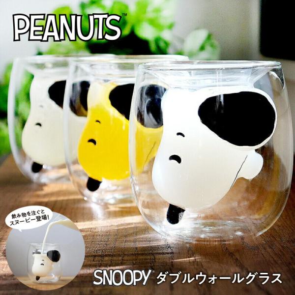 スヌーピー グラス ダブルウォール 200ml ギフト グッズ 耐熱 ガラス コップ SNOOPY ...