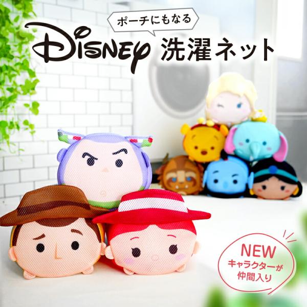 洗濯ネット 小さい キャラクター ランドリーネット 洗濯 下着 形崩れ防止 収納 旅行 トラベルポー...