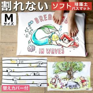 珪藻土バスマット ソフト キャラクター 速乾 吸水マット 柔らかい 割れない 抗菌 防カビ 消臭 清潔 スヌーピー アスベスト検査済 替えカバー1枚付
