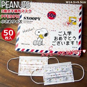 スヌーピー不織布 マスク 小さめ 50枚 おしゃれ カラー グッズ 子供用 女性 小顔 プレゼント ギフト