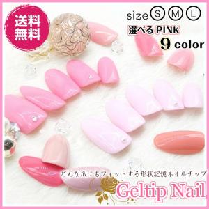 メイク コスメgracia グレイシア 形状記憶ネイルチップ ジェルネイル用品 コスメ