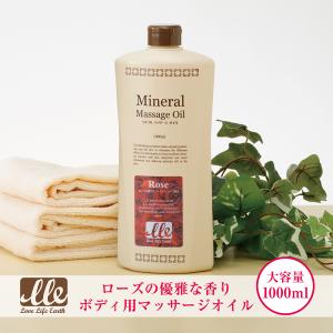 マッサージオイル アロマ ボディマッサージ 業務用 LLEマッサージオイル( ローズ )大容量 1000ml　ローズオイル配合