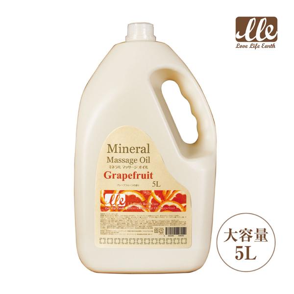 マッサージオイル業務用 (グレープフルーツ) 大容量 5000ml　　エステサロン　ボディマッサージ...