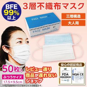 マスク　ホワイト　在庫あり３層不織布マスク 50枚入 安心のBFE99％高性能フィルター 日本在庫あり プリーツタイプ ノーズフィッター 大人用マスク