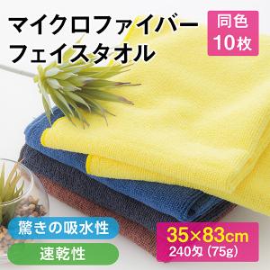 業務用 タオル】大判タオル 80×150cm エステサロン 整体 マッサージ