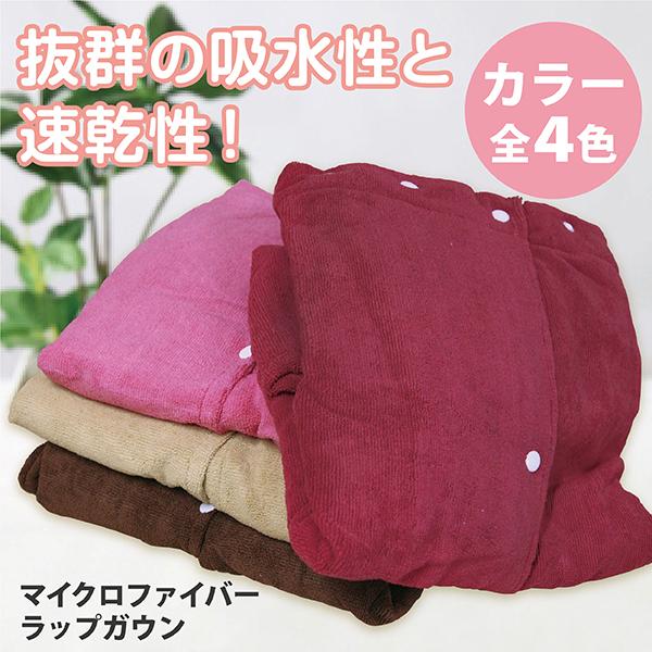 全4色 エステガウン ラップガウン (サイズ フリー) エステサロンお風呂 プール ビーチ 海水浴 ...