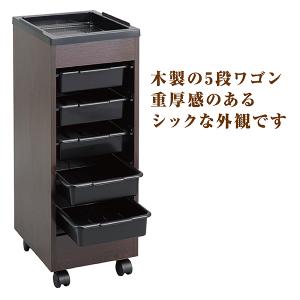 サロンワゴン(ブラウン) 5段収納 キャスター...の詳細画像1