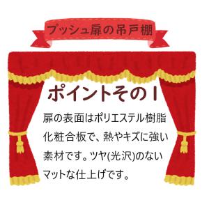 〈在庫限り〉プッシュ扉の吊戸棚【横型】幅60 ...の詳細画像5