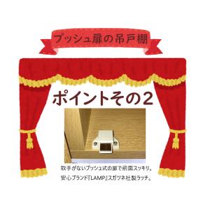 〈在庫限り〉プッシュ扉の吊戸棚 幅30(左) ...の詳細画像5