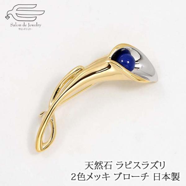 ブローチ ピン おしゃれ ラピスラズリ 葉 プレゼント 上品 フォーマル 40代 50代 60代  ...