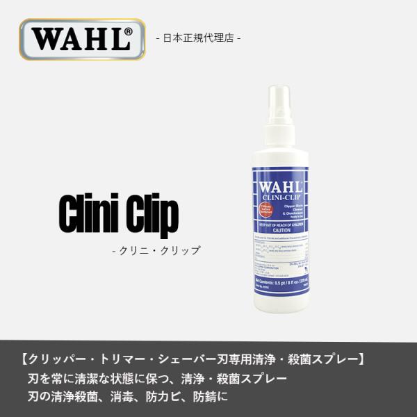 WAHL(ウォール)正規品 クリニクリップ