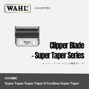 WAHL（ウォール） 正規品 コードレス・シニア専用ブレード : Salon