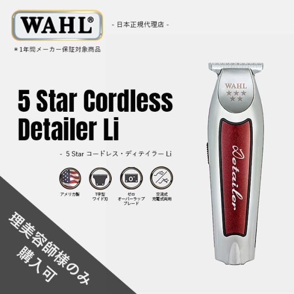 WAHL(ウォール)正規品 トリマー 5 Star コードレス・ディテイラー Li