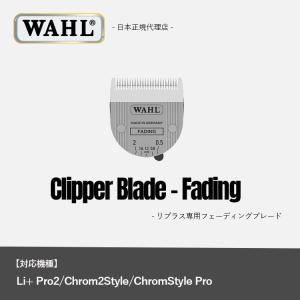 WAHL（ウォール） バリカン替刃 2mm固定刃（クロム2スタイル/クロム
