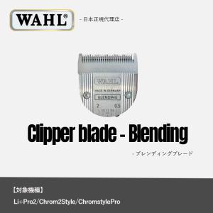 WAHL ウォール クロム2スタイル 専用替刃（1873-7270・1884-7360・1887