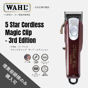 人気 電動 電気 バリカン Wahl Pro 5-Star Detailer Cordless (#8171 