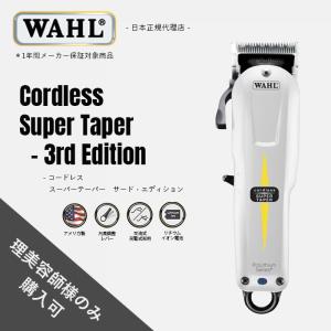 WAHL(ウォール)正規品 コード式スーパーテーパー 50Hz/60Hz :CT-0096