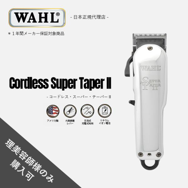 WAHL(ウォール)正規品 バリカン Cordless Super Taper II コードレス・ス...