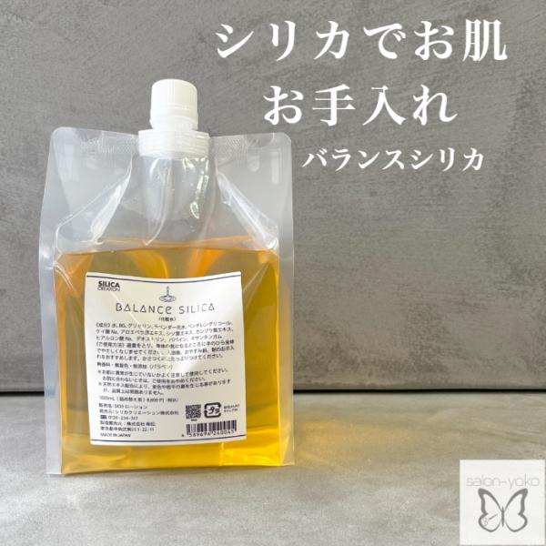 珪素 ケイ素配合化粧水 バランスシリカ 1000ml 珪素ミネラルローション 爆買