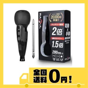 VOICE ヴォイス 電動ドライバー RAQUL ラクル ボール型グリップ 手動兼用 大容量バッテリー USB充電 手のひらサイズ 簡単操作
