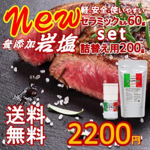 岩塩 塩 送料無料 食品 イタリア シチリア 食用 60gセラミックミル 200ｇ詰替え用セット クリスタル 調味料 浄化 バスソルト