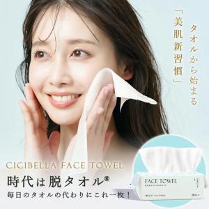 新入荷 フェイスタオル クレンジングタオル 60枚入り フェイシャルタオル CICIBELLA タオル 洗顔タオル 厚手 使い捨てタオル 敏感肌 化粧 メイク落とし｜saltsugar