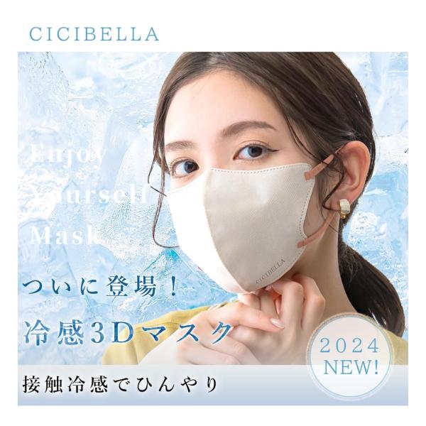 バイカラー 冷感マスク 20枚 Cタイプ cicibella 3Dマスク 小顔 立体マスク 不織布 ...